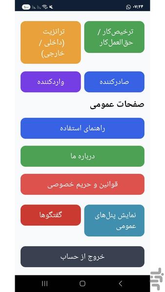 ترخیص یار - عکس برنامه موبایلی اندروید