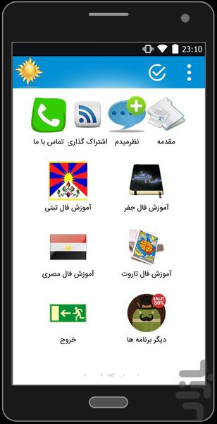 فال تاروت تبتی مصری جفر - عکس برنامه موبایلی اندروید