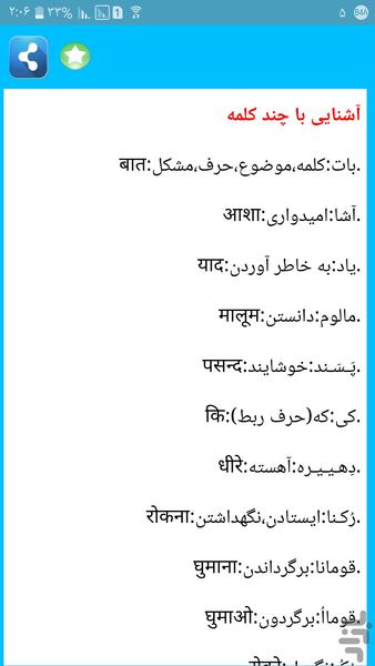 تسلط کامل به زبان هندی - عکس برنامه موبایلی اندروید