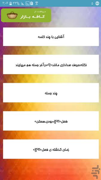 تسلط کامل به زبان هندی - عکس برنامه موبایلی اندروید