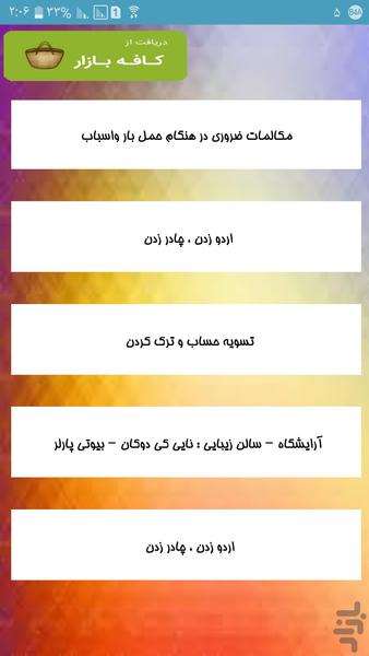 تسلط کامل به زبان هندی - عکس برنامه موبایلی اندروید