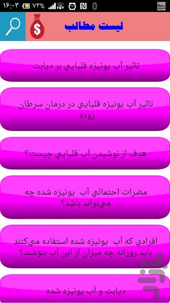 تاثیر آب بر فشار خون - Image screenshot of android app