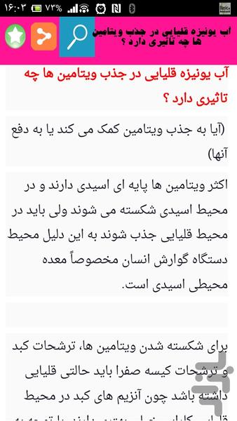 تاثیر آب بر فشار خون - Image screenshot of android app