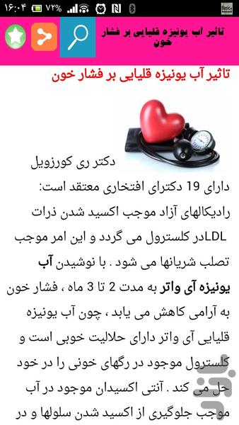 تاثیر آب بر فشار خون - Image screenshot of android app