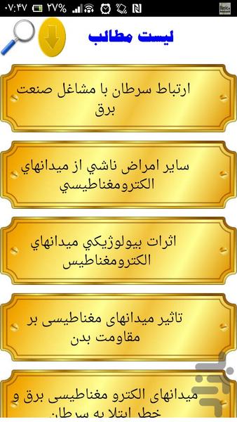 تاثیر میدان مغناطیسی بر بیماریها - Image screenshot of android app