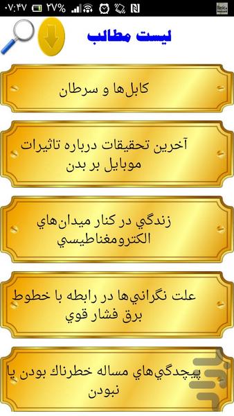 تاثیر میدان مغناطیسی بر بیماریها - Image screenshot of android app