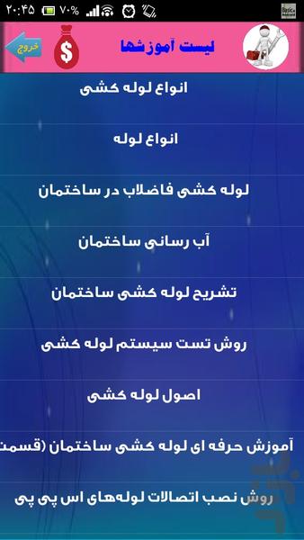 تاسیسات فنی ولوله کشی ساختمان - Image screenshot of android app