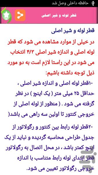 تاسیسات فنی ولوله کشی ساختمان - Image screenshot of android app