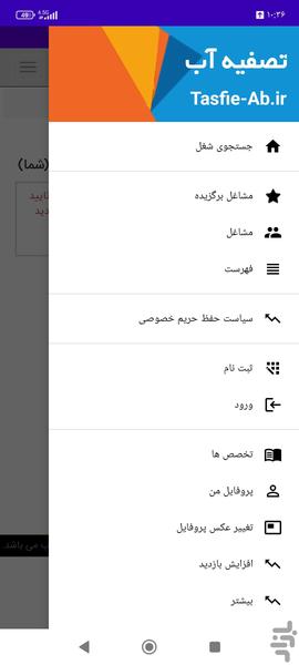 تصفیه آب - عکس برنامه موبایلی اندروید