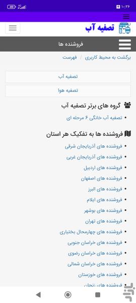 تصفیه آب - عکس برنامه موبایلی اندروید