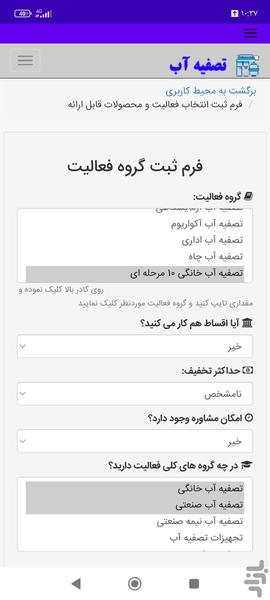تصفیه آب - عکس برنامه موبایلی اندروید