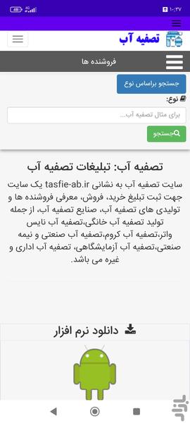 تصفیه آب - عکس برنامه موبایلی اندروید