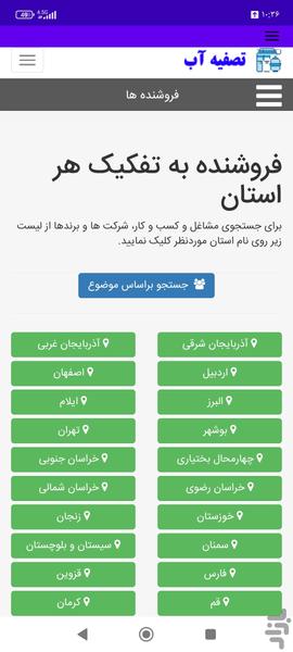 تصفیه آب - عکس برنامه موبایلی اندروید