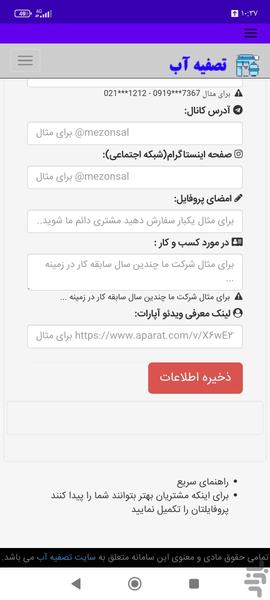 تصفیه آب - عکس برنامه موبایلی اندروید