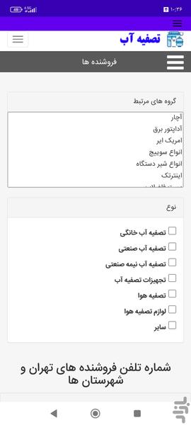 تصفیه آب - عکس برنامه موبایلی اندروید