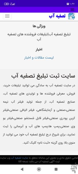 تصفیه آب - عکس برنامه موبایلی اندروید