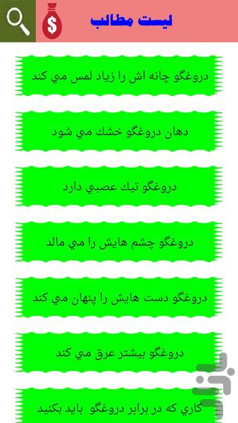 تشخیص دروغ در پنج دقیقه - Image screenshot of android app