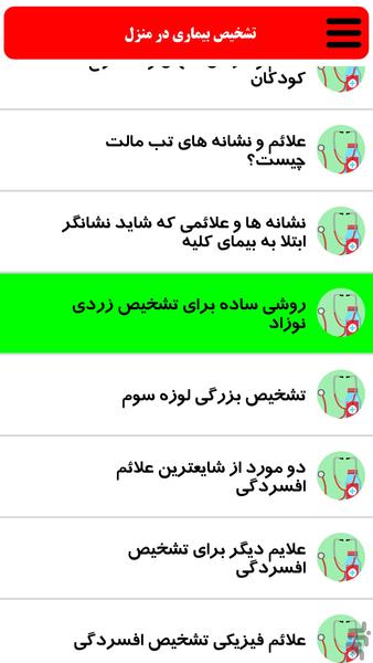 تشخیص بیماری در منزل - عکس برنامه موبایلی اندروید