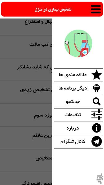 تشخیص بیماری در منزل - عکس برنامه موبایلی اندروید