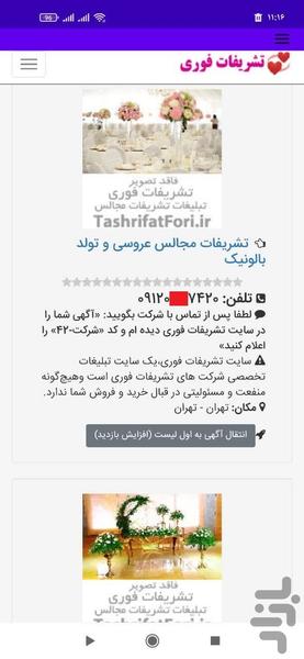 تشریفات فوری - عکس برنامه موبایلی اندروید