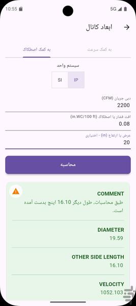 محاسبات حرفه‌ای تاسیسات - عکس برنامه موبایلی اندروید