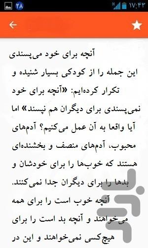 روش تسخیرقلب - Image screenshot of android app