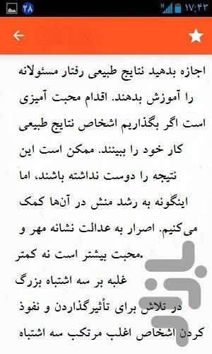 روش تسخیرقلب - Image screenshot of android app