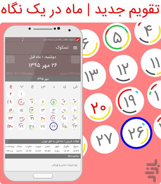 Taskook Calendar - عکس برنامه موبایلی اندروید