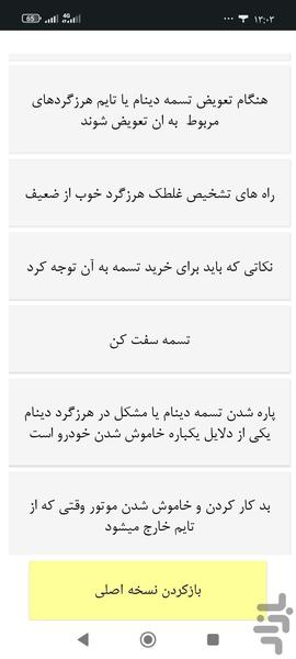 تسمه پروانه خودرو - Image screenshot of android app
