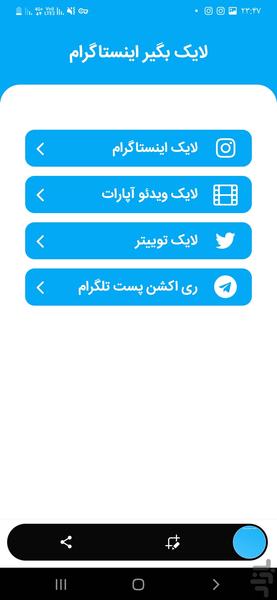 لایک بگیر اینستاگرام - عکس برنامه موبایلی اندروید