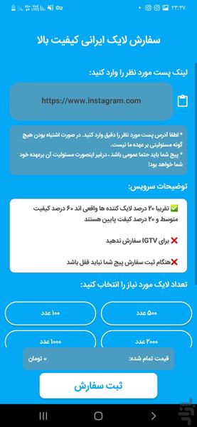 لایک بگیر اینستاگرام - عکس برنامه موبایلی اندروید