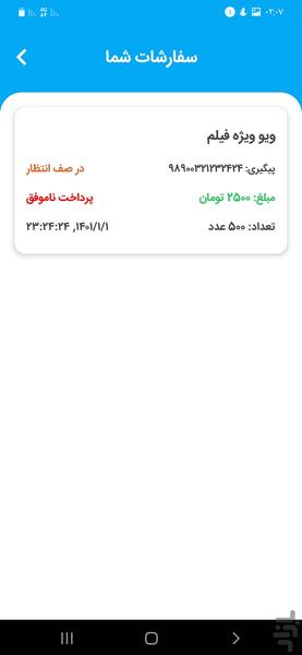 ویو بگیر اینستاگرام - عکس برنامه موبایلی اندروید