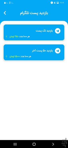ویو بگیر اینستاگرام - عکس برنامه موبایلی اندروید