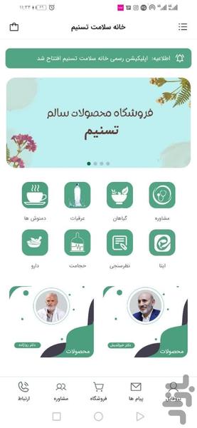تسنیم مارکت - عکس برنامه موبایلی اندروید