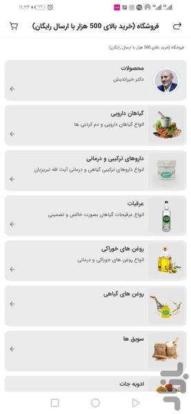 تسنیم مارکت - عکس برنامه موبایلی اندروید