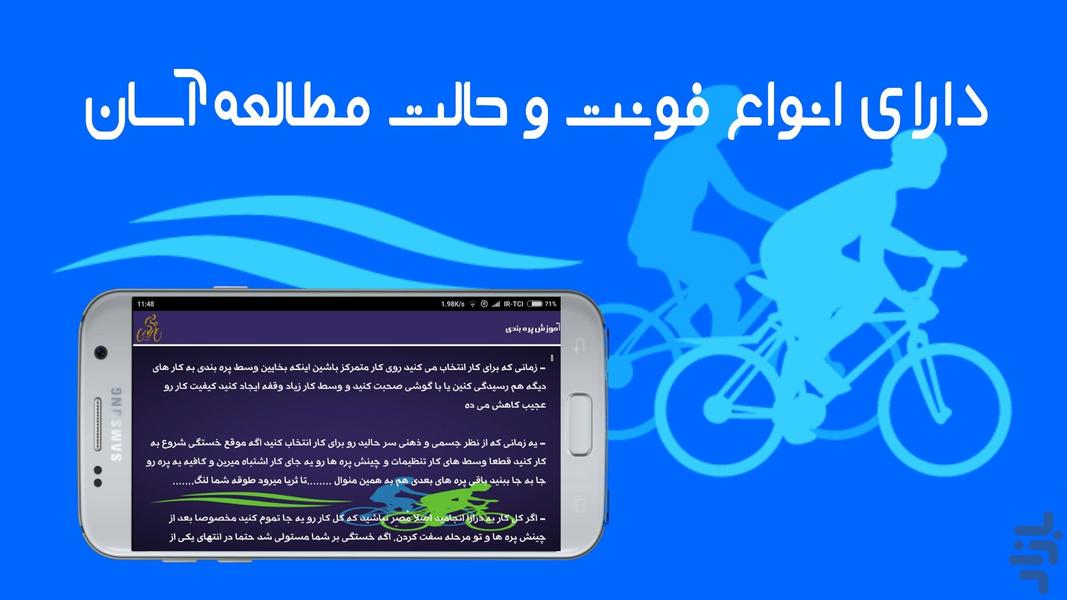 متخصص دوچرخه شو - عکس برنامه موبایلی اندروید