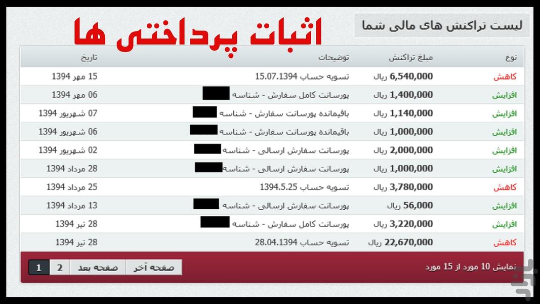 کسب درآمد 40 میلیون در ماه - Image screenshot of android app