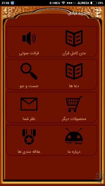 Quranic Treasures - Image screenshot of android app