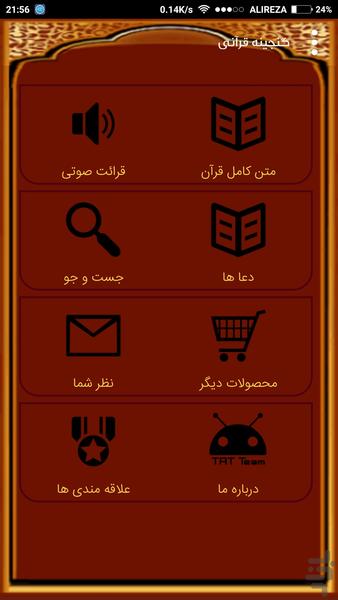 گنجینه قرآنی - Image screenshot of android app