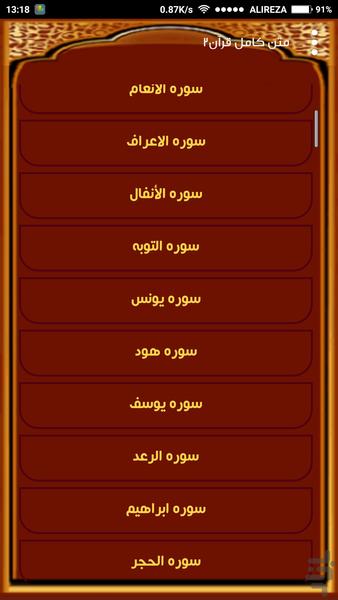 گنجینه قرآنی - عکس برنامه موبایلی اندروید