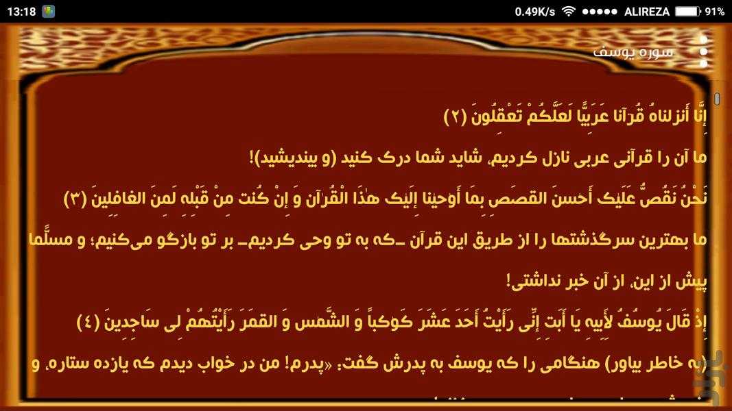 گنجینه قرآنی - عکس برنامه موبایلی اندروید