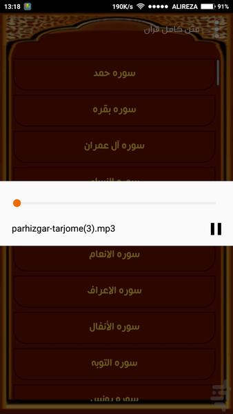 گنجینه قرآنی - عکس برنامه موبایلی اندروید