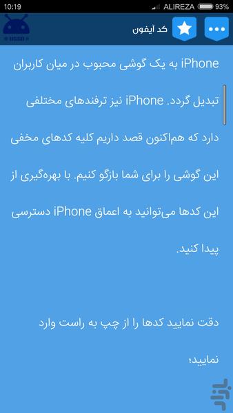 مرجع کدهای ussd - عکس برنامه موبایلی اندروید