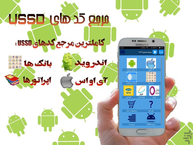 مرجع کدهای ussd - Image screenshot of android app