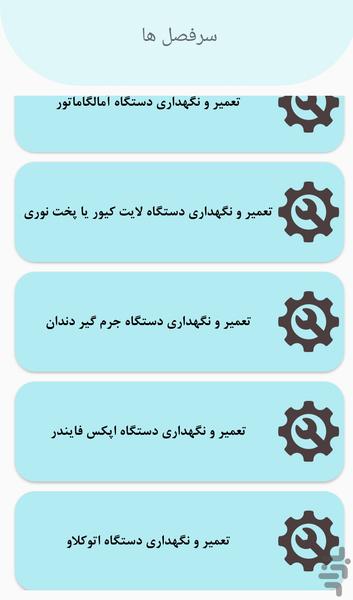 تعمیر و نگهداری تجهیزات دندانپزشکی - عکس برنامه موبایلی اندروید