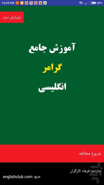 آموزش جامع گرامر انگلیسی - عکس برنامه موبایلی اندروید