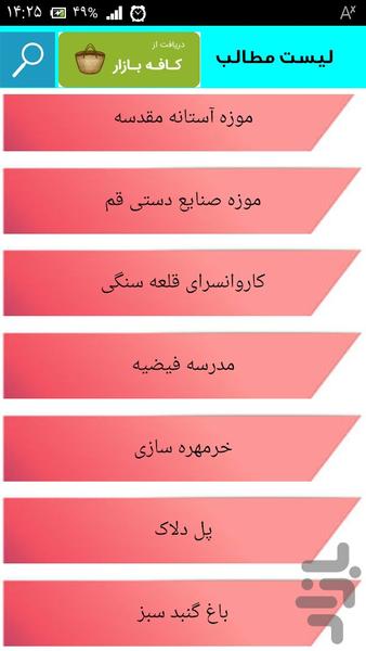 مسافرت کجا بریم - عکس برنامه موبایلی اندروید