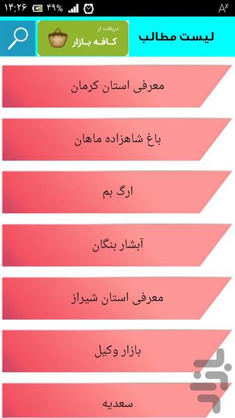 مسافرت کجا بریم - عکس برنامه موبایلی اندروید