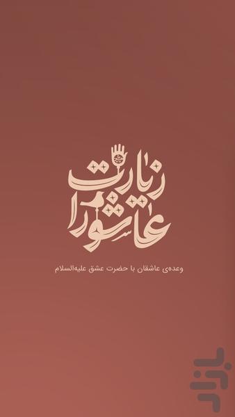 Ziyarat Ashura - Image screenshot of android app