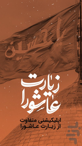 Ziyarat Ashura - Image screenshot of android app